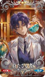 Rule 34 | 1boy, closed mouth, collared shirt, copyright notice, craft essence (fate), fate/grand order, fate (series), glint, gloves, hand up, holding, jacket, long sleeves, male focus, matou shinji, necktie, official art, purple eyes, purple hair, purple necktie, purple vest, shirt, solo, vest, vial, waltz (tram), watermark, white jacket, white shirt, wing collar