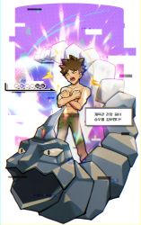 Rule 34 | 1boy, abs, absurdres, belt, belt buckle, brock (pokemon), brown belt, brown hair, buckle, candytaste pill, closed eyes, collarbone, commentary request, creatures (company), crossed wrists, game freak, gen 1 pokemon, green pants, highres, korean commentary, korean text, legs apart, male focus, muscular, muscular male, navel, nintendo, onix, open mouth, pants, poke ball symbol, pokemon, pokemon (creature), pokemon rgby, short hair, spiked hair, teeth, tongue, topless male, translation request