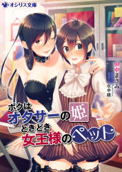 Rule 34 | 1boy, 1girl, arm around shoulder, artist name, ascot, black hair, blush, boku wa otasaa no hime tokidoki joou-sama no petto, boots, bow, bowtie, breasts, brown eyes, brown hair, cleavage, collar, collarbone, copyright name, cover, cover page, crossdressing, dress, embarrassed, eyebrows, frills, green eyes, hair between eyes, hand on another&#039;s thigh, highres, large breasts, long hair, looking at viewer, looking away, novel cover, one eye closed, open mouth, short hair, smile, sparkle, strapless, striped clothes, striped dress, suihei sen, tears, thighhighs, trap, tube top, very long hair