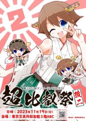 Rule 34 | brown hair, chibi, commentary request, detached sleeves, flipped hair, green skirt, hairband, hiei (kancolle), hiei kai ni (kancolle), highres, kanoe soushi, kantai collection, open mouth, plaid, plaid skirt, qr code, ribbon-trimmed sleeves, ribbon trim, round teeth, sarashi, second-party source, short hair, skirt, smile, teeth, translation request, upper teeth only, v