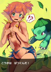 Rule 34 | 1girl, absurdres, blue eyes, blush, breasts, bulbasaur, creatures (company), game freak, gen 1 pokemon, highres, misty (pokemon), nintendo, open mouth, orange hair, pokemon, pokemon (anime), pokemon (creature), side ponytail, tenteco (covamin), torn clothes, translated