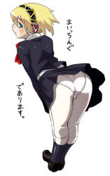 Rule 34 | 1girl, aegis (persona), android, ass, atlus, blonde hair, blue eyes, bow, cameltoe, dr.p, japanese, loafers, looking back, panties, panties over clothes, persona, persona 3, presenting, robot ears, shoes, short hair, solo, underwear, uniform, upskirt, white panties