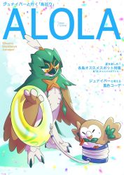 Rule 34 | air pump, character name, closed eyes, closed mouth, commentary request, confetti, creatures (company), decidueye, game freak, gen 7 pokemon, highres, holding, innertube, nintendo, no humans, open mouth, pkpokopoko3, pokemon, pokemon (creature), red pupils, rowlet, standing, sweatdrop, swim ring, translation request, yellow eyes
