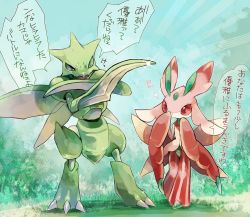 Rule 34 | bad id, bad twitter id, black eyes, bush, colored sclera, creatures (company), emphasis lines, full body, game freak, gen 1 pokemon, gen 7 pokemon, glint, green eyes, green sclera, height difference, highres, kanami33, lurantis, mismatched sclera, motion lines, nintendo, no humans, open mouth, outdoors, plant, pokemon, pokemon (creature), praying mantis, red sclera, scyther, speech bubble, standing, talking, text focus, translated