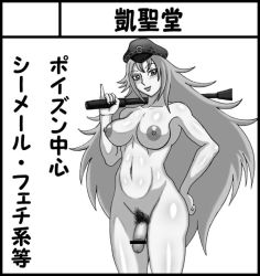 Rule 34 | 1futa, bar censor, blush, breasts, capcom, censored, cowboy shot, final fight, flaccid, futanari, garugoa, hand on own hip, hat, large breasts, light smile, long hair, looking at viewer, medium penis, monochrome, newhalf, nude, peaked cap, penis, pinky out, poison (final fight), pubic hair, simple background, solo, standing, translation request, very long hair, white background