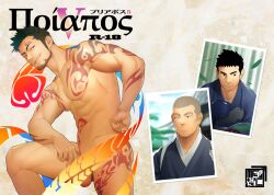 Rule 34 | 1boy, 3boys, abs, ass tattoo, bara, beard, bed, black hair, blue eyes, completely nude, cover, cover page, doujin cover, facial hair, foot out of frame, forehead tattoo, itto (mentaiko), large pectorals, long sideburns, looking at viewer, looking back, lying, male focus, mature male, multiple boys, multiple views, muscular, muscular male, nipples, nude, on stomach, open mouth, pectorals, penis, penis peek, priapus, priapus a. tarou, seductive smile, short hair, shoulder tattoo, sideburns, smile, stomach, tattoo, testicles, thick thighs, thighs