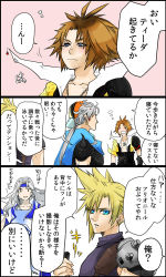 Rule 34 | 1girl, 3boys, armor, arms at sides, black border, black gloves, blonde hair, blue cape, blue eyes, blush, border, brown hair, cape, cecil harvey, closed eyes, closed mouth, cloud strife, collarbone, comic, dissidia final fantasy, earrings, elbow gloves, final fantasy, final fantasy ii, final fantasy iv, final fantasy vii, final fantasy x, firion, frown, gloves, headband, holding, jewelry, long hair, lot of star, low ponytail, motion lines, multiple boys, open mouth, pendant, shoulder spikes, silver hair, sparkle, speech bubble, spiked hair, spikes, tidus, turtleneck, upper body