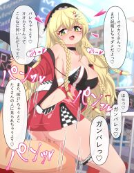 1boy 1girl amazon_position ass back_cutout black_bra black_choker black_gloves black_socks blonde_hair blue_sky blurry blurry_background blush bow bra braid breasts building censored chain-link_fence checkered_clothes checkered_skirt choker city cleavage clothed_female_nude_male clothing_cutout day eliisa_(mahjong_soul) femdom fence fingerless_gloves fujigaya_arctia gloves green_eyes hair_bow hair_ornament hat heart hetero highres jacket large_breasts large_variant_set long_hair long_sleeves looking_at_another looking_back mahjong mahjong_soul mosaic_censoring motion_lines multiple_braids nude open_clothes open_jacket open_mouth outdoors panties panties_around_leg penis public_indecency pussy race_queen red_bow red_hat red_jacket red_skirt sex skirt sky smile socks solo_focus star_(symbol) star_hair_ornament tenbou translation_request underwear variant_set very_long_hair white_panties