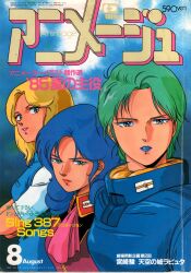 Rule 34 | 1980s (style), 1985, 3girls, animage, aqua hair, beltorchika irma, blonde hair, blue hair, blue lips, commentary, cover, dated, english commentary, four murasame, gundam, highres, key visual, kitazume hiroyuki, looking at viewer, magazine cover, magazine scan, military, military uniform, multiple girls, official art, oldschool, pilot suit, promotional art, red lips, retro artstyle, rosamia badam, scan, science fiction, serious, spacesuit, title, uniform, zeta gundam