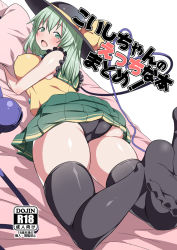 Rule 34 | 1girl, alternate breast size, alternate hairstyle, ass, bare shoulders, bed, black panties, black thighhighs, blush, breasts, cover, cover page, covered erect nipples, eyeball, green eyes, green hair, hat, heart, heart-shaped pupils, komeiji koishi, large breasts, looking back, lying, on stomach, open mouth, panties, pantyshot, pillow, pleated skirt, shinori, skirt, solo, symbol-shaped pupils, thighhighs, thighs, third eye, touhou, underwear, upskirt