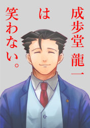 Rule 34 | 1boy, ^ ^, ace attorney, arako, text background, black hair, closed eyes, closed mouth, closed eyes, formal, hair slicked back, male focus, necktie, phoenix wright, smile, solo, suit, vest