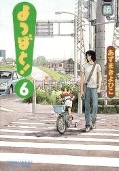 Rule 34 | &gt;:o, 1boy, 1girl, :o, absurdres, age difference, artist name, azuma kiyohiko, bag, bicycle, black hair, building, car, child, comic, copyright name, cover, cover page, crosswalk, day, denim, father and daughter, grass, green hair, height difference, highres, jeans, koiwai yotsuba, lamppost, looking to the side, motor vehicle, mr. koiwai, no socks, official art, open mouth, outdoors, pants, quad tails, raglan sleeves, railing, riding, road, scan, shirt, shoes, short hair, shorts, shoulder bag, sneakers, street, t-shirt, traffic light, transmission tower, v-shaped eyebrows, vehicle, walking, white shirt, yotsubato!