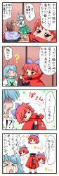 Rule 34 | !, !?, &gt; &lt;, 0 0, 3girls, 4koma, :d, ?, ^ ^, ahoge, animal ears, aqua hair, bow, brown eyes, brown hair, cape, closed eyes, comic, crying, depressed, disembodied head, gameplay mechanics, geta, hair bow, heterochromia, high collar, highres, hitodama, imaizumi kagerou, jewelry, juliet sleeves, long hair, long sleeves, multiple girls, necklace, open mouth, pendant, puffy sleeves, red hair, scared, sekibanki, shaded face, short hair, smile, sparkle, spoken exclamation mark, spoken question mark, streaming tears, surprised, sweatdrop, tatara kogasa, tears, touhou, translation request, trembling, turn pale, vest, wolf ears, yuzuna99
