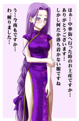 Rule 34 | 00s, 1girl, blush, braid, breasts, china dress, chinese clothes, dress, fate/stay night, fate (series), female focus, glasses, large breasts, long hair, medusa (fate), medusa (rider) (fate), purple eyes, purple hair, side slit, solo, square pupils, sweat, translation request, very long hair