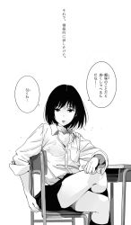 Rule 34 | 1girl, black hair, chair, collarbone, comic, commentary request, desk, furigana, greyscale, highres, crossed legs, looking at viewer, mebae, monochrome, open mouth, original, school chair, school desk, school uniform, short hair, simple background, sitting, skirt, sleeves rolled up, solo, speech bubble, translation request, unbuttoned, unbuttoned shirt