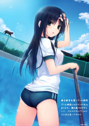 Rule 34 | 1girl, :o, absurdres, ass, black cat, black eyes, black hair, buruma, cat, cloud, coffee-kizoku, cure girl, day, dutch angle, empty pool, fence, gym uniform, hand in own hair, hand on forehead, highres, kunimura kotone, long hair, looking back, outdoors, pool, scan, sky, solo, sweat, wet, wet clothes