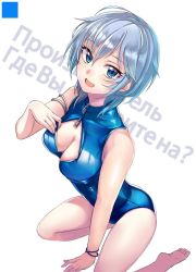 Rule 34 | 10s, 1girl, :d, anastasia (idolmaster), ashita (2010), bad id, bad twitter id, blue eyes, blue one-piece swimsuit, breasts, cleavage, artistic error, front zipper swimsuit, idolmaster, idolmaster cinderella girls, meme attire, one-piece swimsuit, open mouth, ranguage, russian text, short hair, silver hair, simple background, smile, solo, swimsuit, text background, translated, white background, wrong foot