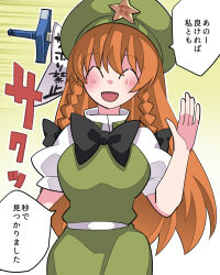 Rule 34 | 1girl, black bow, bow, braid, breasts, closed eyes, hair bow, hammer (sunset beach), hat, highres, hong meiling, knife in head, long hair, looking at viewer, medium breasts, object through head, open mouth, solo, star (symbol), touhou, translation request, twin braids, waving