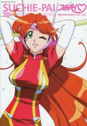 Rule 34 | 1990s (style), 1girl, absurdres, arms behind head, arms up, breasts, elbow gloves, gloves, green eyes, grin, helmet, highres, idol janshi suchie-pai, lips, long hair, medium breasts, misaki kyouko (suchie-pai), official art, orange hair, pantyhose, parted lips, puffy short sleeves, puffy sleeves, retro artstyle, scan, short sleeves, simple background, smile, solo, sonoda ken&#039;ichi, star (symbol), white background, white gloves