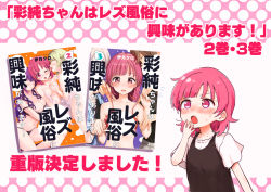 Rule 34 | 1girl, ad, announcement, asumi-chan wa rezu fuuzoku ni kyoumi ga arimasu!, black dress, blush, book, commentary request, cover, covering own mouth, dotted background, dress, embarrassed, hand over own mouth, itsuki kuro, kusumoto asumi, looking up, medium hair, official art, open mouth, outside border, red eyes, red hair, shirt, sweat, translation request, white shirt