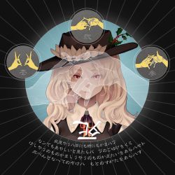 Rule 34 | 1girl, black headwear, black vest, blonde hair, closed mouth, collared shirt, commentary request, fedora, frilled hat, frills, gesture, hat, hat feather, highres, jacket girl (dipp), lips, long hair, looking at viewer, portrait, ranko no ane, red eyes, red ribbon, ribbon, shirt, touhou, translation request, vest, wavy hair, white shirt