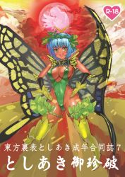 Rule 34 | 1girl, adapted costume, antennae, aqua hair, blush, breasts, butterfly wings, eternity larva, fairy, full body, gloves, green gloves, green leotard, hair between eyes, head wreath, insect wings, large breasts, leaf, leaf on head, leotard, masahiro (toshigoum), open mouth, short hair, smile, solo, sunburst, sunburst background, teeth, touhou, upper teeth only, wings, yellow eyes