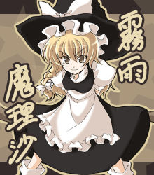 Rule 34 | 1girl, apron, blonde hair, bow, braid, brown eyes, character name, dress, female focus, hair ribbon, hat, hat bow, kirisame marisa, lowres, outline, puffy short sleeves, puffy sleeves, ribbon, short sleeves, single braid, smile, solo, tooya, touhou, touya (the-moon), tress ribbon, white bow, witch, witch hat