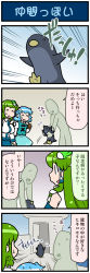 Rule 34 | 2girls, 4koma, artist self-insert, bird, charging, closed eyes, comic, commentary request, detached sleeves, fleeing, flying sweatdrops, frog hair ornament, gradient background, green eyes, green hair, hair ornament, hair tubes, highres, juliet sleeves, kochiya sanae, long hair, long sleeves, mizuki hitoshi, multiple girls, nontraditional miko, open door, open mouth, penguin, puffy sleeves, short hair, smile, snake hair ornament, sweatdrop, tatara kogasa, touhou, translation request, vest, wide sleeves