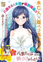 1girl artist_name blue_hair breasts choker cleavage closed_mouth collarbone cover cover_page dot_nose dress elbow_gloves eyelashes flower glasses gloves halterneck highres holding holding_flower jewelry lace lace-trimmed_choker lace-trimmed_dress lace-trimmed_gloves lace_trim large_breasts light_blush lily_of_the_valley long_hair manga_cover official_art parted_bangs purple_eyes ring satomi_u see-through_clothes see-through_dress snowflake_print solo straight-on straight_hair title translation_request upper_body very_long_hair wedding_dress white_choker white_flower white_gloves yakumo-san_wa_edzuke_ga_shitai yakumo_shuuko young_gangan