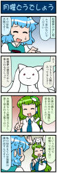 Rule 34 | 2girls, 4koma, :3, :d, artist self-insert, blue eyes, blue hair, closed eyes, comic, commentary request, frog hair ornament, gradient background, green hair, hair ornament, hair tubes, heart, highres, index finger raised, kochiya sanae, kyubey, mahou shoujo madoka magica, mahou shoujo madoka magica (anime), mizuki hitoshi, multiple girls, open mouth, own hands clasped, own hands together, real life insert, smile, snake hair ornament, spoken heart, sweat, tatara kogasa, touhou