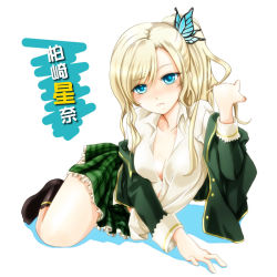 Rule 34 | 1girl, blonde hair, blue eyes, blush, boku wa tomodachi ga sukunai, breasts, butterfly hair ornament, cleavage, closed mouth, commentary request, full body, hair ornament, ivuki, kashiwazaki sena, long hair, looking at viewer, medium breasts, school uniform, side ponytail, simple background, skirt, solo, st. chronica academy school uniform, white background