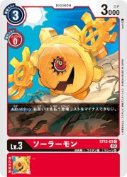 Rule 34 | digimon, digimon (creature), digimon card game, gears, official art, open mouth, red eyes, sky, solarmon, sun