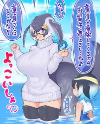 Rule 34 | ..., 2girls, :d, absurdres, anchor hair ornament, bad id, bad twitter id, black hair, blonde hair, blowhole, blue eyes, blue hair, blue nails, blue whale (kemono friends), breast envy, breasts, cetacean tail, clenched hands, common dolphin (kemono friends), day, emphasis lines, fins, fish tail, glasses, grey hair, hair ornament, hairclip, highres, japari symbol, kemono friends, kemono friends 3, large breasts, long hair, long sleeves, multicolored hair, multiple girls, nail polish, notora, open mouth, outdoors, ribbed sweater, sailor collar, semi-rimless eyewear, short hair, size difference, sleeveless, smile, speech bubble, spoken ellipsis, sweater, tail, translation request, turtleneck, turtleneck sweater, under-rim eyewear, wading, water, white hair, white sweater