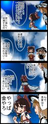 Rule 34 | 2girls, 4koma, bow, brown eyes, brown hair, cloud, comic, commentary request, detached sleeves, hair bow, hakurei reimu, hat, highres, jetto komusou, kirisame marisa, multiple girls, sky, touhou, translation request, witch hat