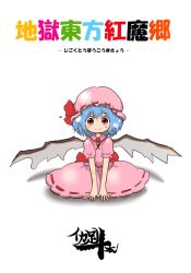 Rule 34 | bat wings, blue hair, child, comic, copyright name, cover, female focus, hat, highres, ikaasi, remilia scarlet, sitting, solo, touhou, translation request, wings