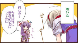 Rule 34 | 2girls, alice margatroid, blonde hair, book, bow, bowing, capelet, comic, crescent, crescent hair ornament, dress, hair bow, hair ornament, hairband, hat, long hair, mob cap, multiple girls, patchouli knowledge, purple eyes, purple hair, ribbon, short hair, touhou, translation request, urara (ckt)