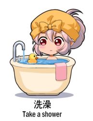 Rule 34 | 1girl, alternate hairstyle, bathing, bathtub, bilingual, blush, chibi, chinese text, closed mouth, english text, engrish text, expressionless, fujiwara no mokou, hair between eyes, jokanhiyou, looking away, mixed-language text, nude, partially submerged, pink hair, ranguage, red eyes, rubber duck, short hair, shower cap, solo, touhou, towel, translation request, water