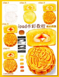 Rule 34 | absurdres, artist name, border, chinese text, commentary request, faux traditional media, food, food focus, highres, how to, instruction manual, mooncake, no humans, original, procreate (medium), simple background, still life, susuim, translation request, watermark, white background, yellow border