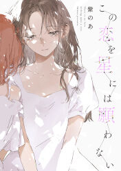 Rule 34 | 2girls, :|, brown eyes, brown hair, closed mouth, collarbone, commentary request, cover, cover page, doujin cover, dress, expressionless, highres, kakmxxxny06, long hair, looking down, multiple girls, original, out of frame, own hands together, parted bangs, puffy short sleeves, puffy sleeves, raised eyebrows, short sleeves, sidelocks, solo focus, translation request, upper body, white dress