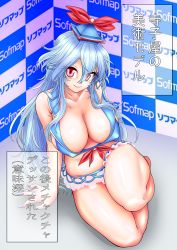 Rule 34 | 1girl, absurdres, bikini, blue hair, blue nails, breasts, cleavage, collarbone, commentary request, dekoorashiru, covered erect nipples, frilled bikini, frills, hat, highres, kamishirasawa keine, large breasts, lips, long hair, looking at viewer, nail polish, red eyes, smile, sofmap, sofmap background, step and repeat, swimsuit, thighs, touhou, translation request
