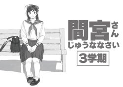 Rule 34 | 1girl, ahoge, alternate costume, bag, bench, commentary request, full body, greyscale, hair ribbon, kantai collection, loafers, long hair, long sleeves, looking at viewer, mamiya (kancolle), monochrome, neckerchief, ojipon, pleated skirt, ribbon, sailor collar, sailor shirt, school bag, school uniform, serafuku, shirt, shoes, sitting, skirt, socks, solo, translation request, v arms, winter uniform