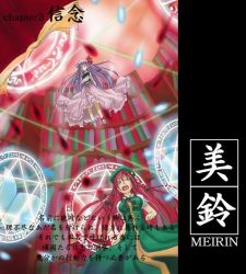 Rule 34 | 2girls, beret, book, bow, braid, character name, crossover, danmaku, dress, hat, hexagram, hong meiling, ikaruga, immaterial and missing power, library, magic circle, multiple girls, parody, patchouli knowledge, touhou, translation request, voile