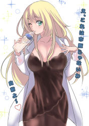 Rule 34 | 10s, 1girl, alternate costume, aqua eyes, atago (kancolle), black dress, blonde hair, breasts, cleavage, coat, come hither, dress, hand on own chest, kantai collection, large breasts, long coat, long hair, looking at viewer, one eye closed, pantyhose, sensen, sketch, solo, translation request, white coat