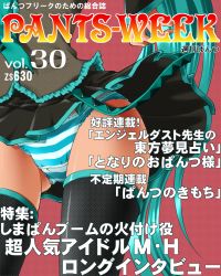 Rule 34 | 1girl, black thighhighs, blouse, blue panties, close-up, cover, dr rex, green hair, hatsune miku, lace, lace-trimmed panties, lace trim, long hair, magazine cover, miniskirt, necktie, panties, pleated skirt, shirt, skirt, solo, striped clothes, striped panties, thighhighs, underwear, very long hair, vocaloid