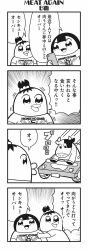 Rule 34 | 2girls, 4koma, :3, bkub, blunt bangs, calimero (honey come chatka!!), car, cellphone, chakapi, comic, cow, emphasis lines, greyscale, halftone, highres, holding, holding phone, honey come chatka!!, looking at phone, monochrome, motor vehicle, multiple girls, phone, rolling pin, scrunchie, shirt, short hair, simple background, smartphone, speech bubble, talking, topknot, translation request, vehicle, white background