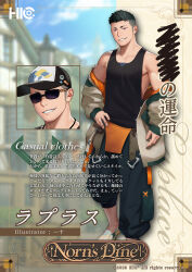Rule 34 | 1boy, bara, baseball cap, black hair, black pants, black tank top, brown jacket, copyright name, english text, hat, highres, itto (mentaiko), jacket, laplace (norn&#039;s dine), large pectorals, male focus, muscular, muscular male, norn&#039;s dine, off shoulder, official art, open clothes, open jacket, pants, pectorals, short hair, smile, solo, sunglasses, tank top, teeth, translation request