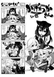 Rule 34 | 3girls, 4koma, absurdres, adapted costume, aged down, animal ears, book, braid, comic, fins, from behind, greyscale, hair ribbon, hat, head fins, heavy breathing, highres, imaizumi kagerou, japanese clothes, jiraiken, kirisame marisa, long hair, monochrome, multiple girls, open book, reading, ribbon, sash, short hair, side braid, sitting, touhou, translation request, tress ribbon, wakasagihime, witch hat