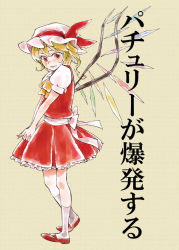 Rule 34 | 1girl, beige background, blonde hair, blouse, blush, crystal, demon wings, dress, female focus, flandre scarlet, from side, hat, kuma (artist), kuma (crimsonvanilla), looking at viewer, looking back, mob cap, red dress, red eyes, shirt, side ponytail, simple background, socks, solo, touhou, white hat, white shirt, white socks, wings, yellow background