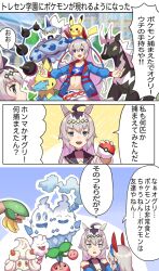 Rule 34 | 2girls, 3koma, alcremie, animal ears, black sailor collar, blue eyes, blue hairband, blue jacket, blue tank top, cherubi, choker, collarbone, comic, commentary, creatures (company), crop top, crossed arms, ear covers, emphasis lines, fang, floating, game freak, gen 1 pokemon, gen 3 pokemon, gen 4 pokemon, gen 5 pokemon, gen 6 pokemon, gen 8 pokemon, grey hair, hair between eyes, hair ornament, hairband, hands on another&#039;s shoulders, highres, holding, holding poke ball, horse ears, horse girl, jacket, kansaiben, katwo, legendary pokemon, levitation, lightning bolt print, long sleeves, manectric, midriff, multicolored hair, multiple girls, navel, nintendo, oguri cap (umamusume), on head, open clothes, open jacket, open mouth, outline, pants, pikachu, poke ball, pokemon, pokemon (creature), pokemon on head, sailor collar, skin fang, speech bubble, sweatdrop, swirlix, tamamo cross (umamusume), tank top, thundurus, tongue, tongue out, tracen academy, trait connection, translation request, tropius, umamusume, v-shaped eyebrows, vanilluxe, white hair, white pants, yellow hairband, zebstrika