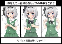Rule 34 | 1girl, :d, black hairband, blue bow, blue bowtie, blue eyes, bow, bowtie, breasts, bust chart, collared shirt, green skirt, green vest, grey hair, hairband, highres, konpaku youmu, looking at viewer, medium breasts, open mouth, shirt, short hair, short sleeves, skirt, small breasts, smile, touhou, translation request, vest, white shirt, youmu-kun
